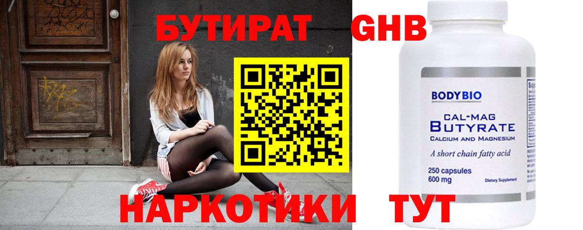 Бутират BDO 33% Сатка