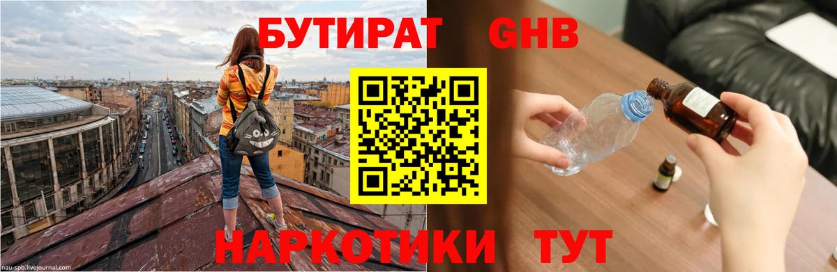 Бутират вода  БУТИРАТ  Сатка  Вход с VPN 
