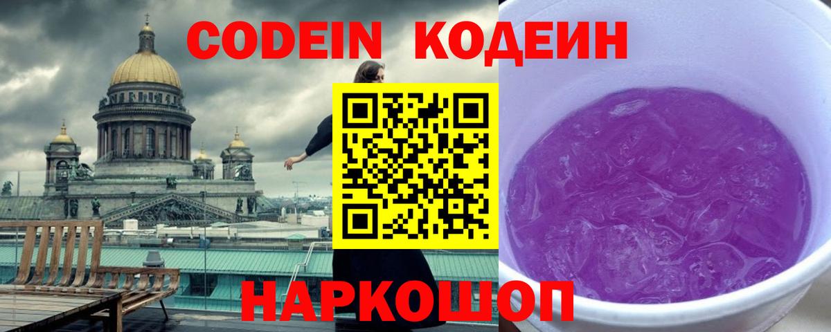 Сатка  Кодеиновый сироп Lean Purple Drank  Кодеиновый сироп Lean напиток Lean (лин)  Вход с VPN 