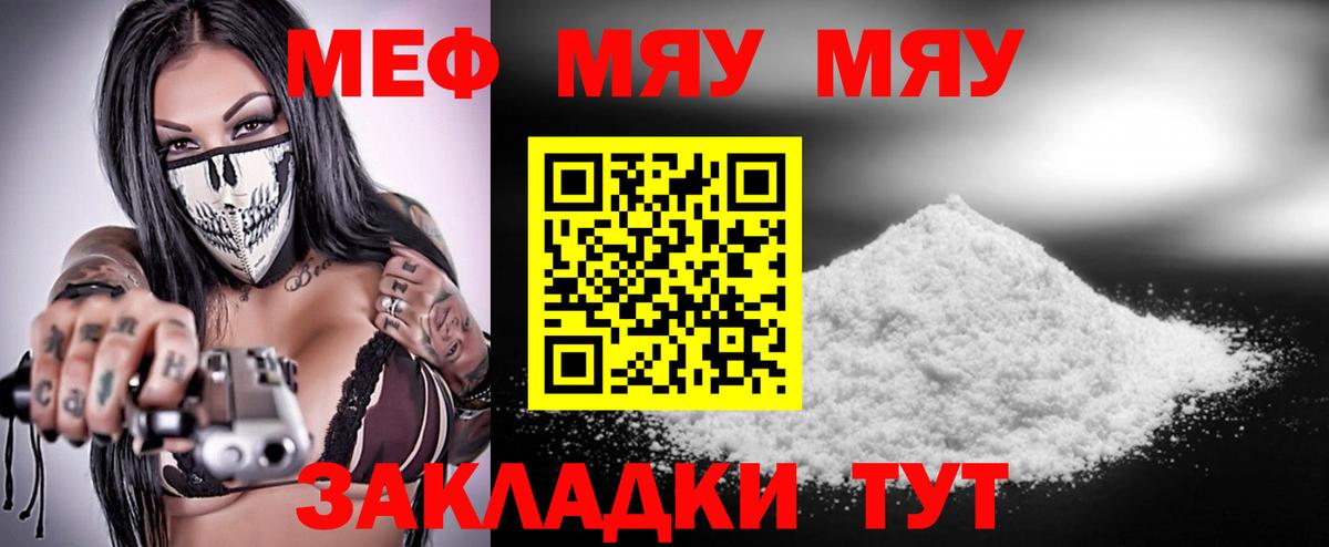 Меф мяу мяу кристаллы Сатка