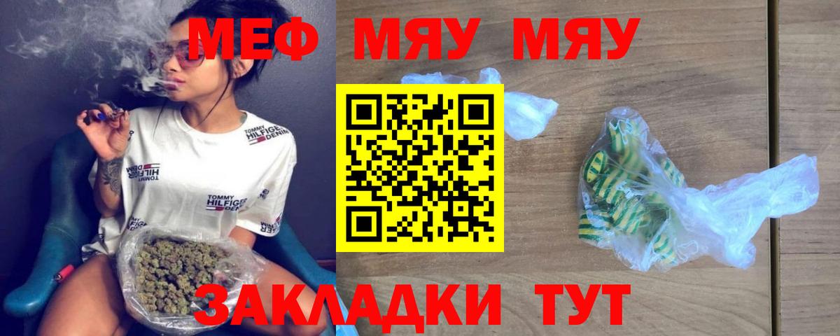 МЕФ  Вход с VPN  Меф  Сатка  МЯУ-МЯУ мука 