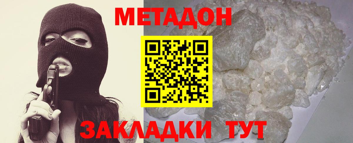 МЕТАДОН methadone  Вход с VPN  Метадон кристалл  Сатка 